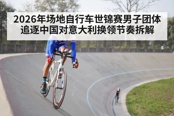 velodrome cyclists racing