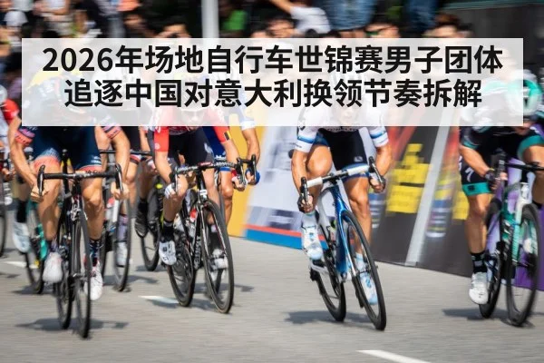 cycling team pace line
